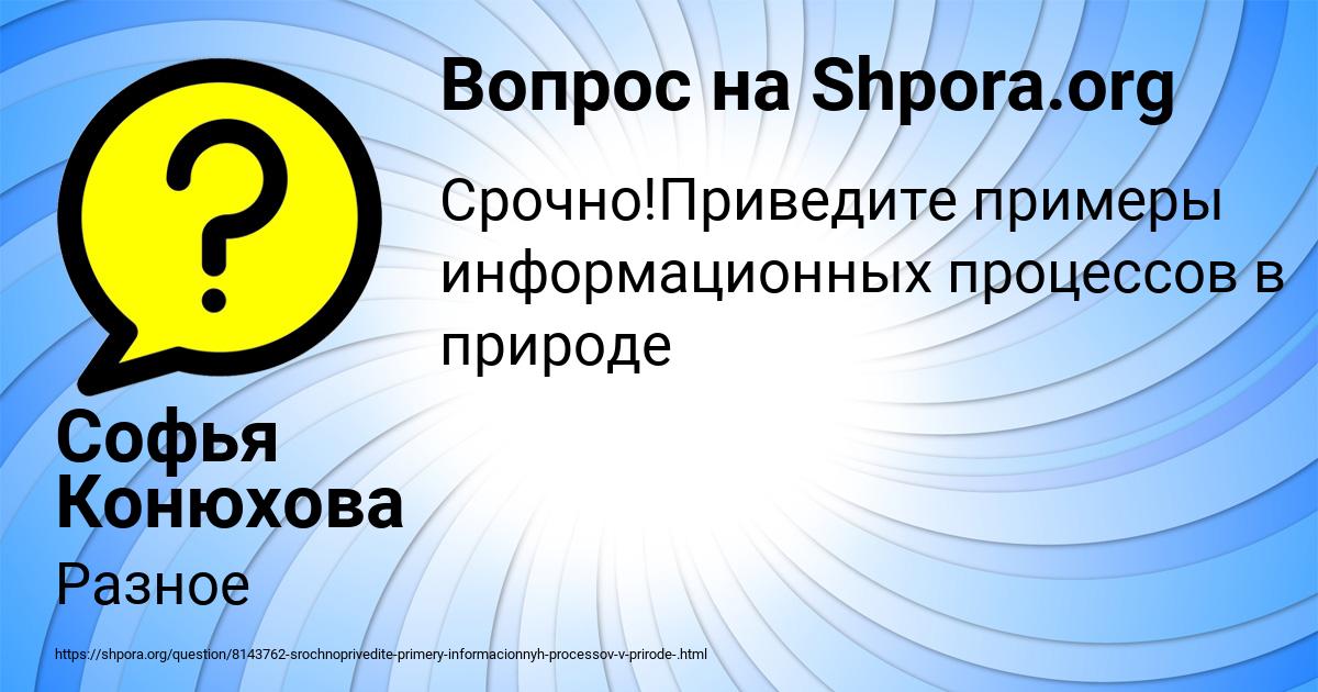 Картинка с текстом вопроса от пользователя Софья Конюхова
