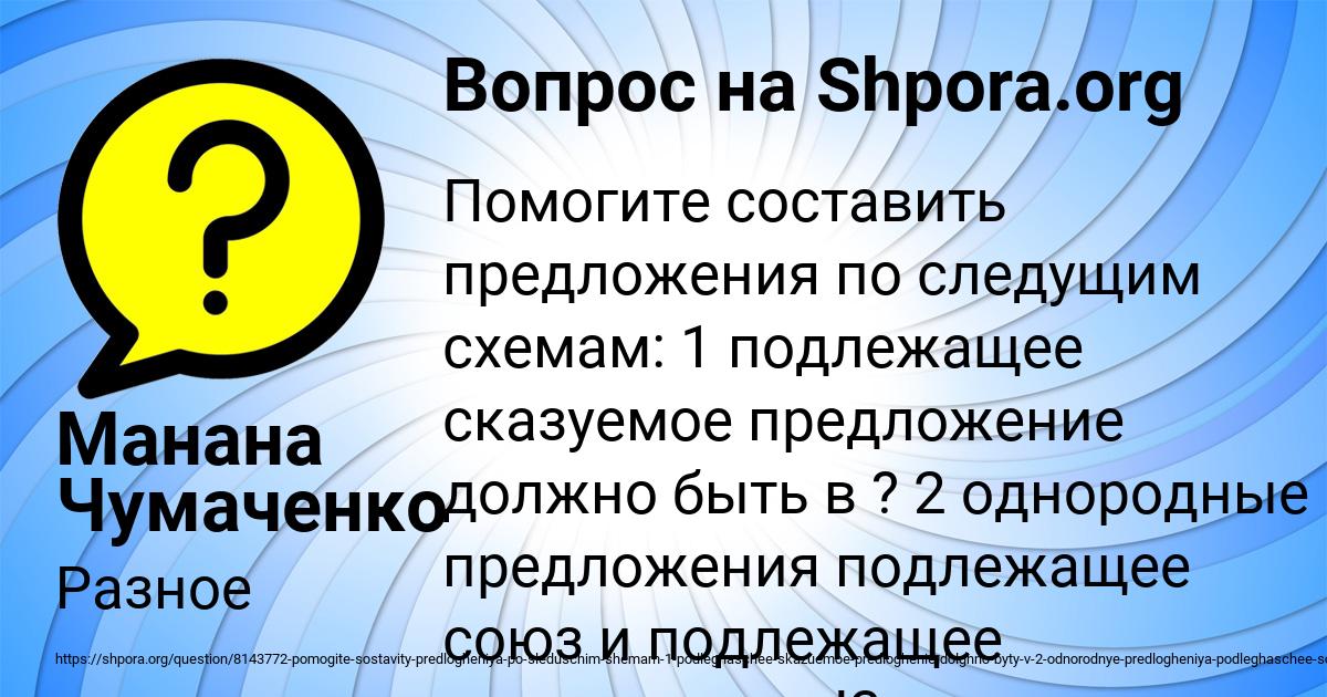 Картинка с текстом вопроса от пользователя Манана Чумаченко