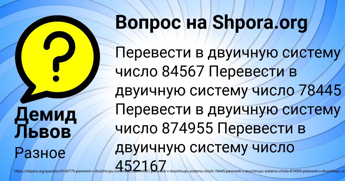 Картинка с текстом вопроса от пользователя Демид Львов