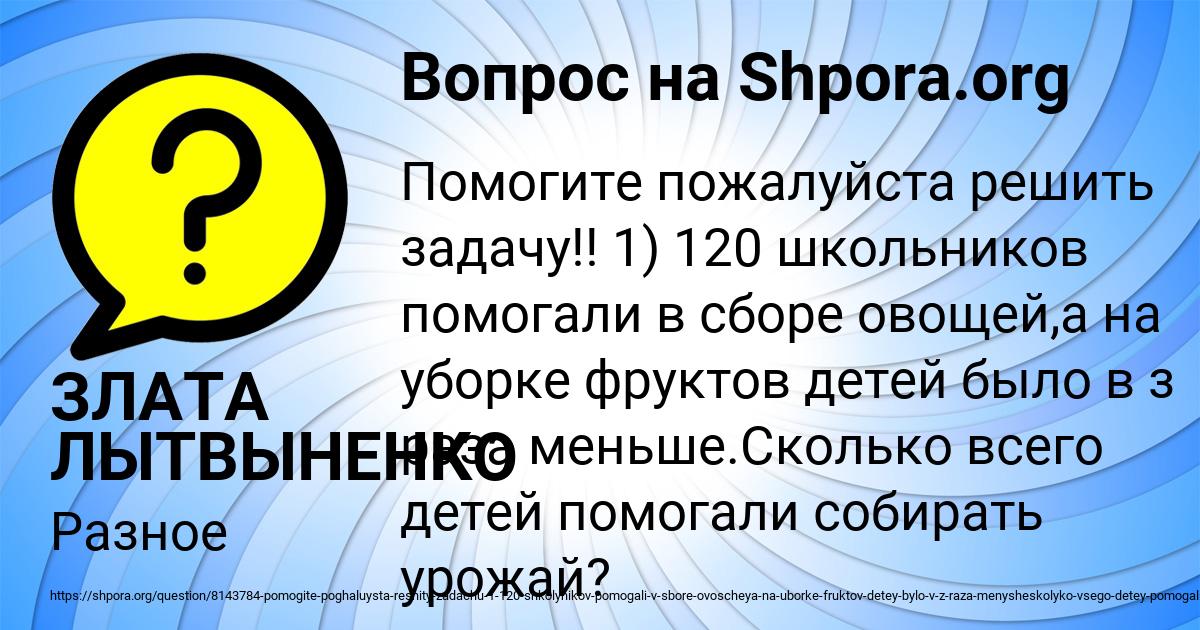 Картинка с текстом вопроса от пользователя ЗЛАТА ЛЫТВЫНЕНКО