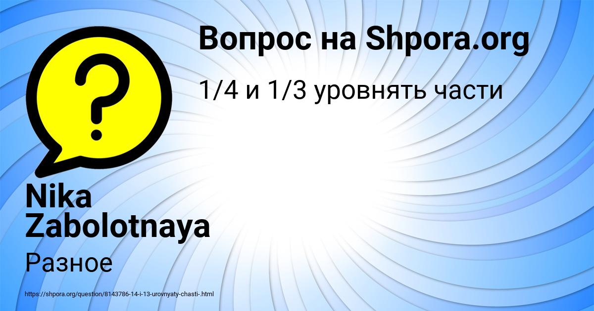 Картинка с текстом вопроса от пользователя Nika Zabolotnaya