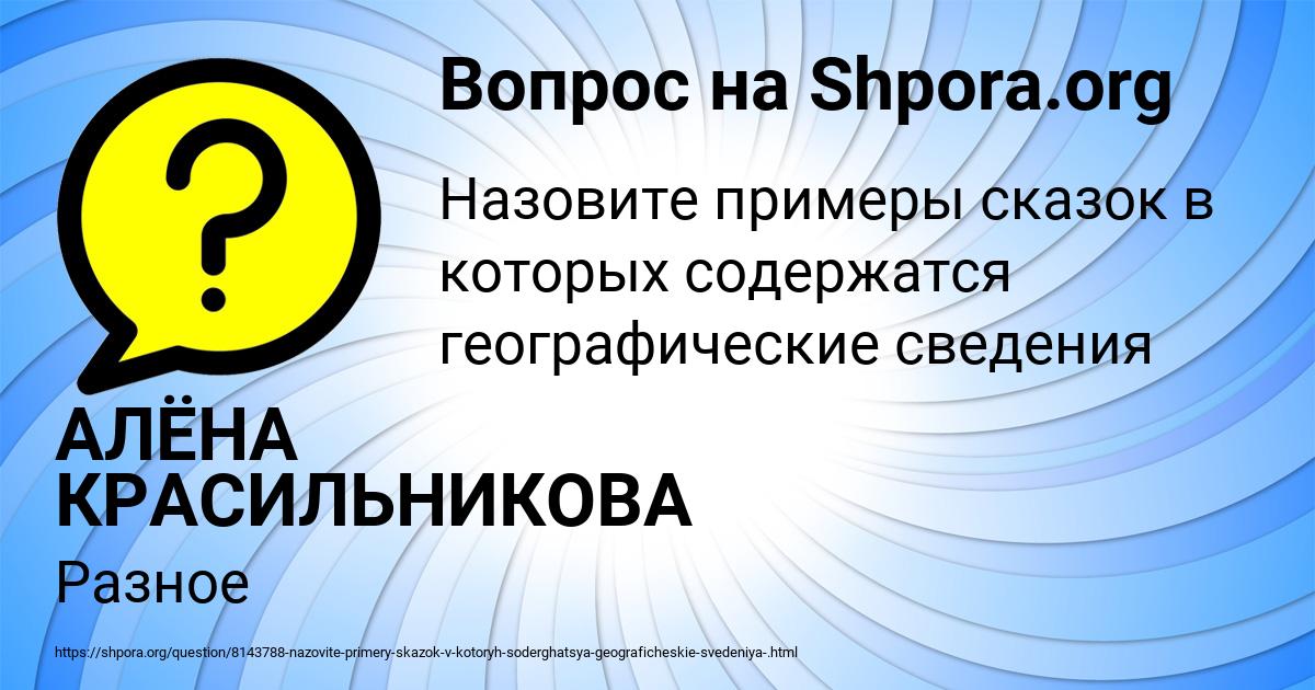 Картинка с текстом вопроса от пользователя АЛЁНА КРАСИЛЬНИКОВА