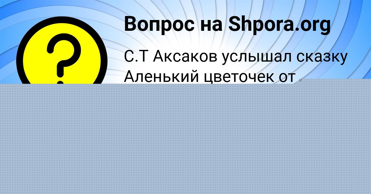 Картинка с текстом вопроса от пользователя Лина Бык