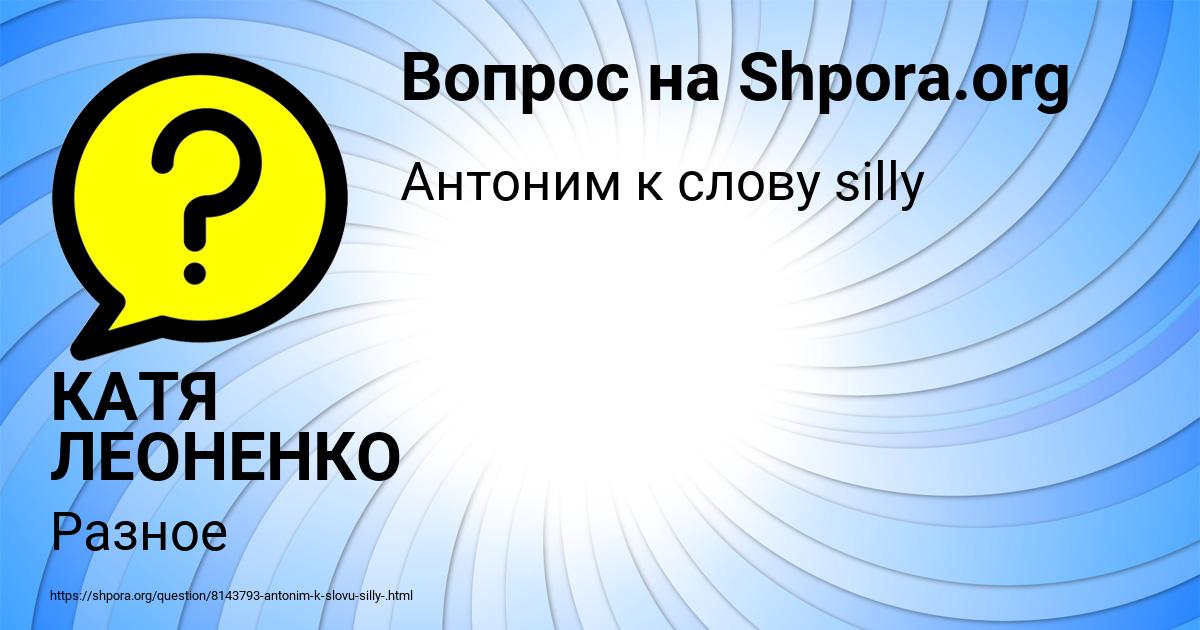 Картинка с текстом вопроса от пользователя КАТЯ ЛЕОНЕНКО