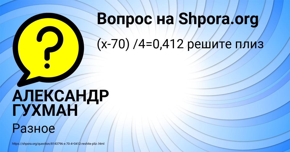 Картинка с текстом вопроса от пользователя АЛЕКСАНДР ГУХМАН