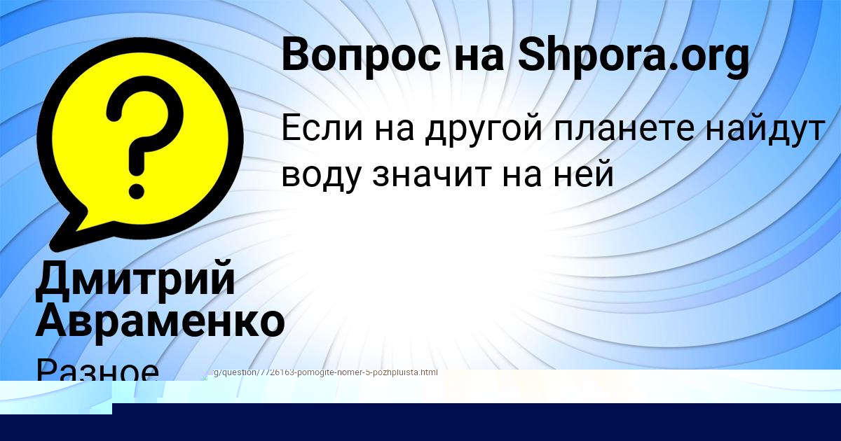 Картинка с текстом вопроса от пользователя Дмитрий Авраменко