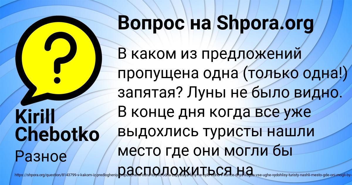Картинка с текстом вопроса от пользователя Kirill Chebotko