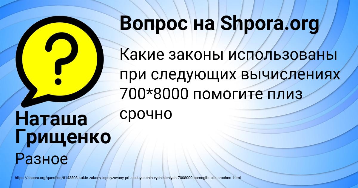 Картинка с текстом вопроса от пользователя Наташа Грищенко