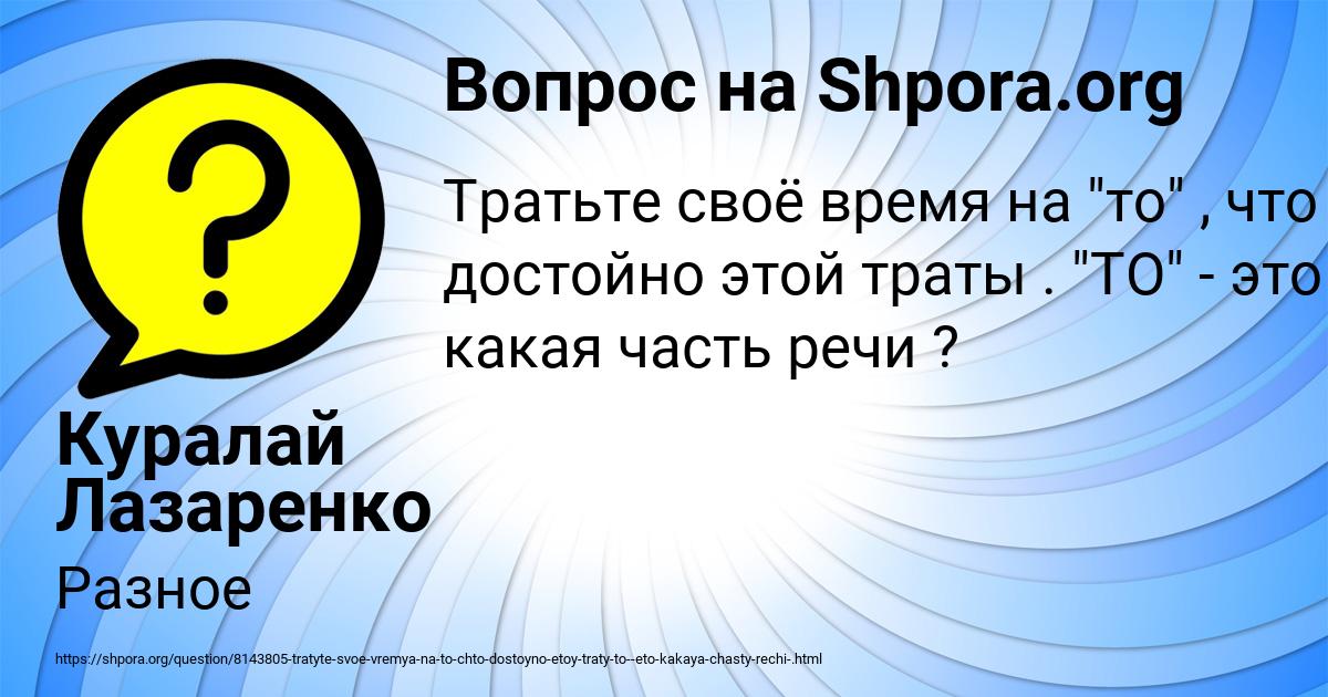 Картинка с текстом вопроса от пользователя Куралай Лазаренко