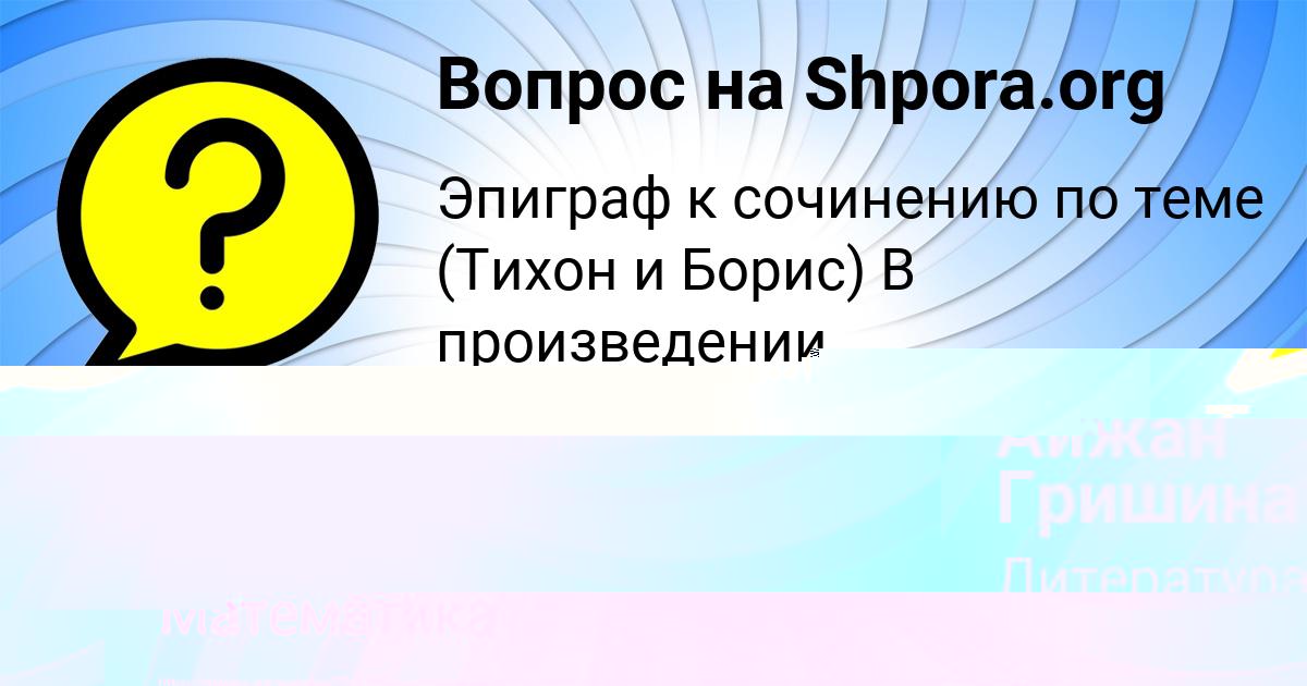 Картинка с текстом вопроса от пользователя Тема Сом