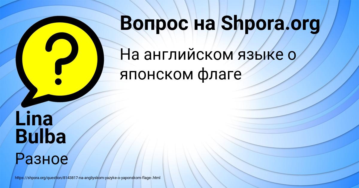 Картинка с текстом вопроса от пользователя Lina Bulba