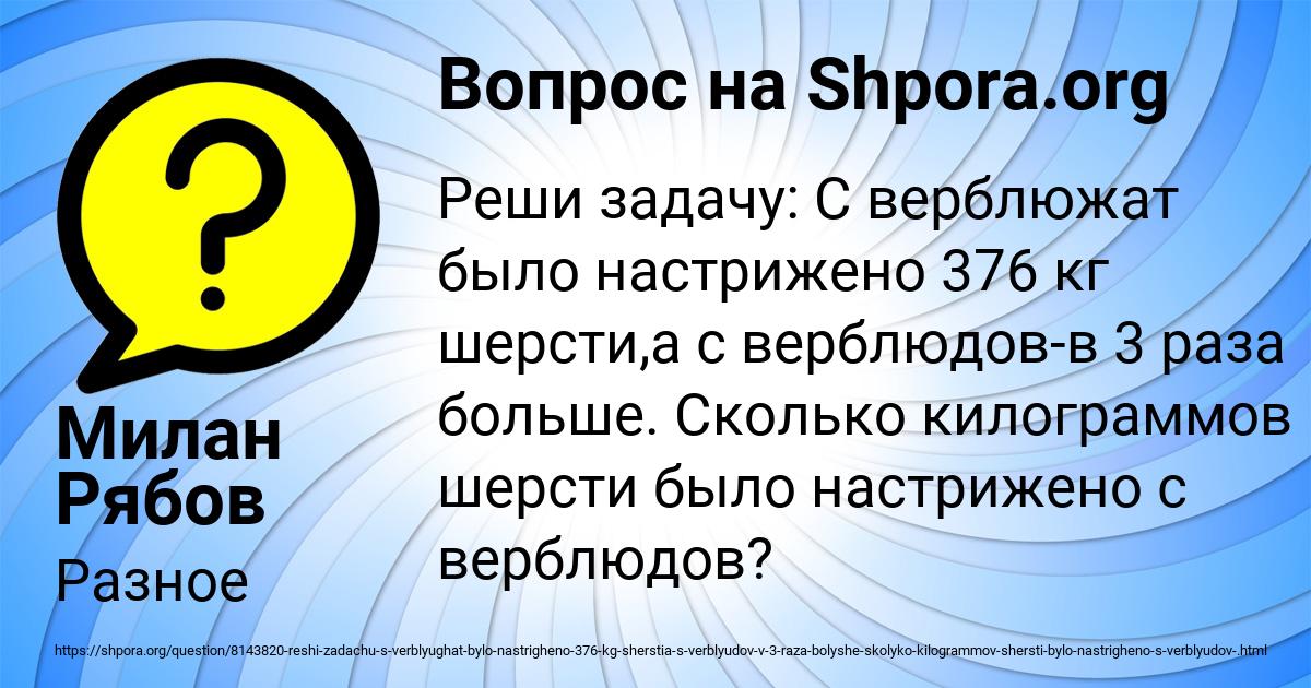 Картинка с текстом вопроса от пользователя Милан Рябов