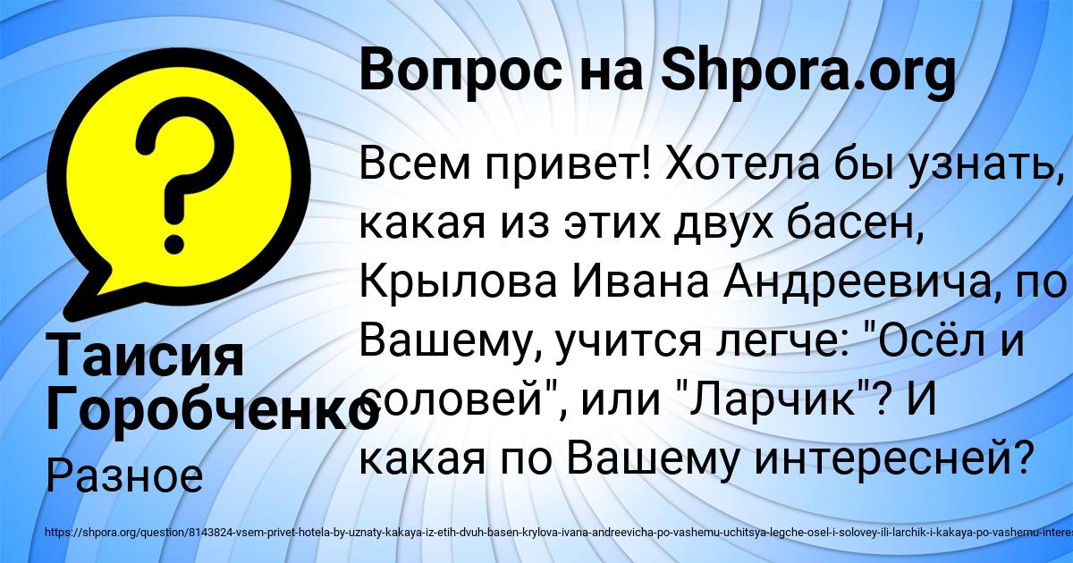 Картинка с текстом вопроса от пользователя Таисия Горобченко