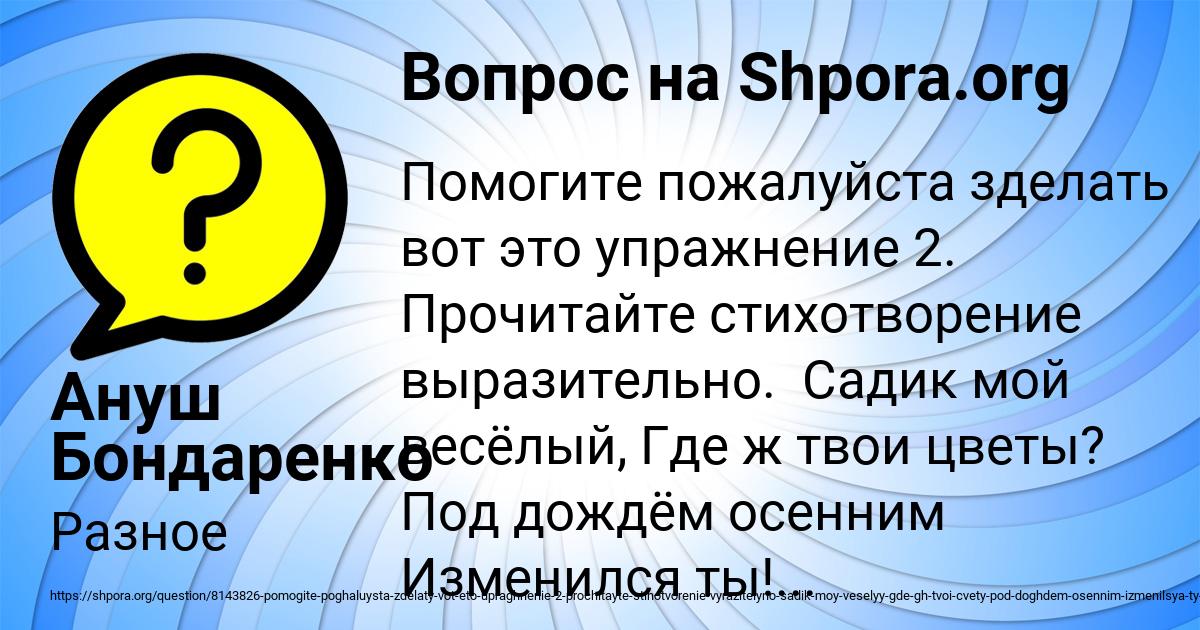 Картинка с текстом вопроса от пользователя Ануш Бондаренко