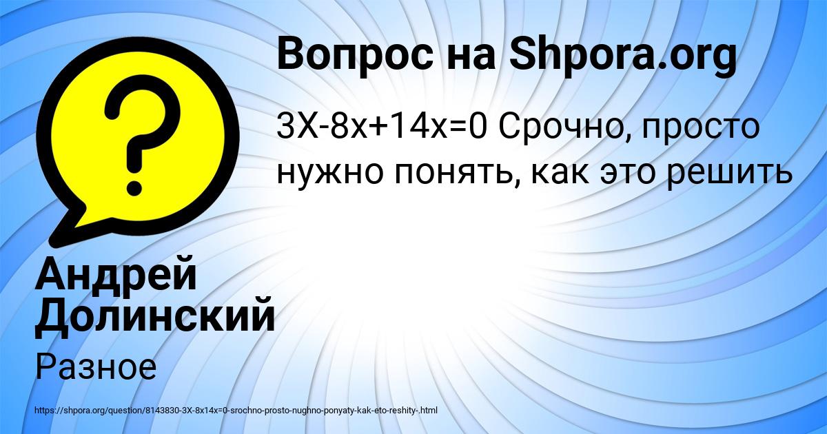 Картинка с текстом вопроса от пользователя Андрей Долинский