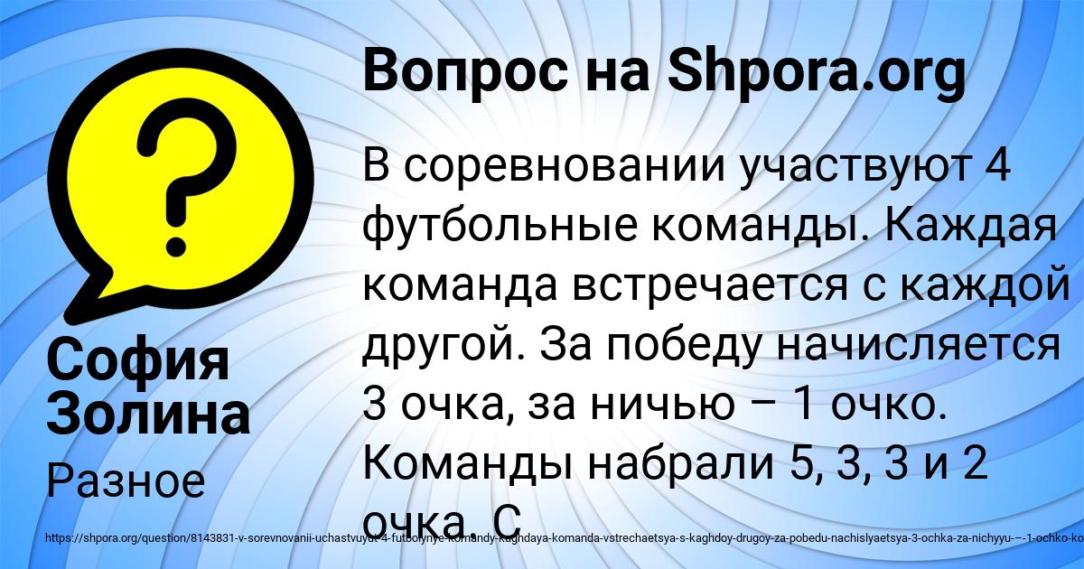 Картинка с текстом вопроса от пользователя София Золина