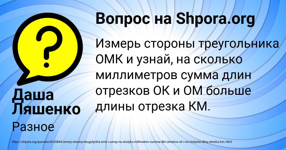 Картинка с текстом вопроса от пользователя Даша Ляшенко