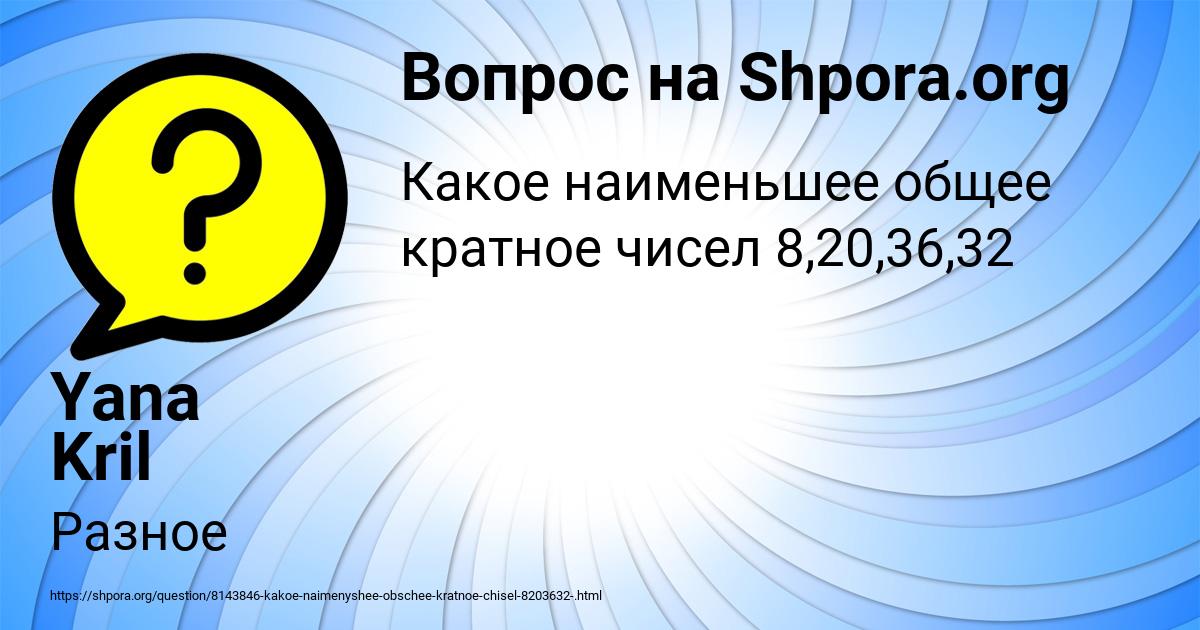 Картинка с текстом вопроса от пользователя Yana Kril
