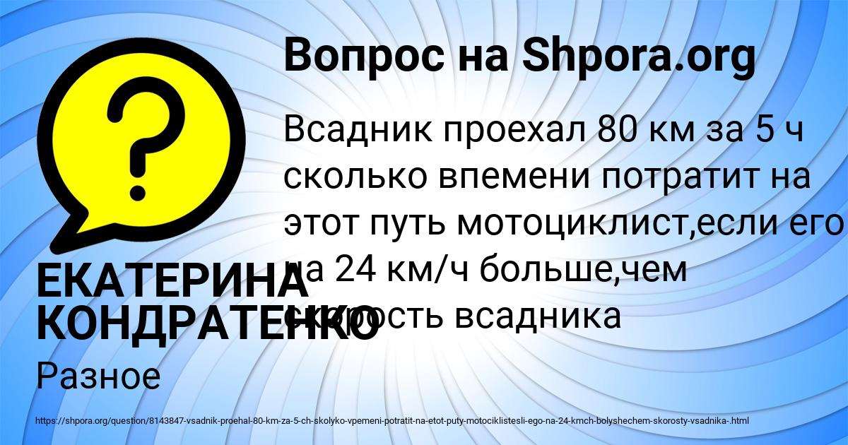 Картинка с текстом вопроса от пользователя ЕКАТЕРИНА КОНДРАТЕНКО