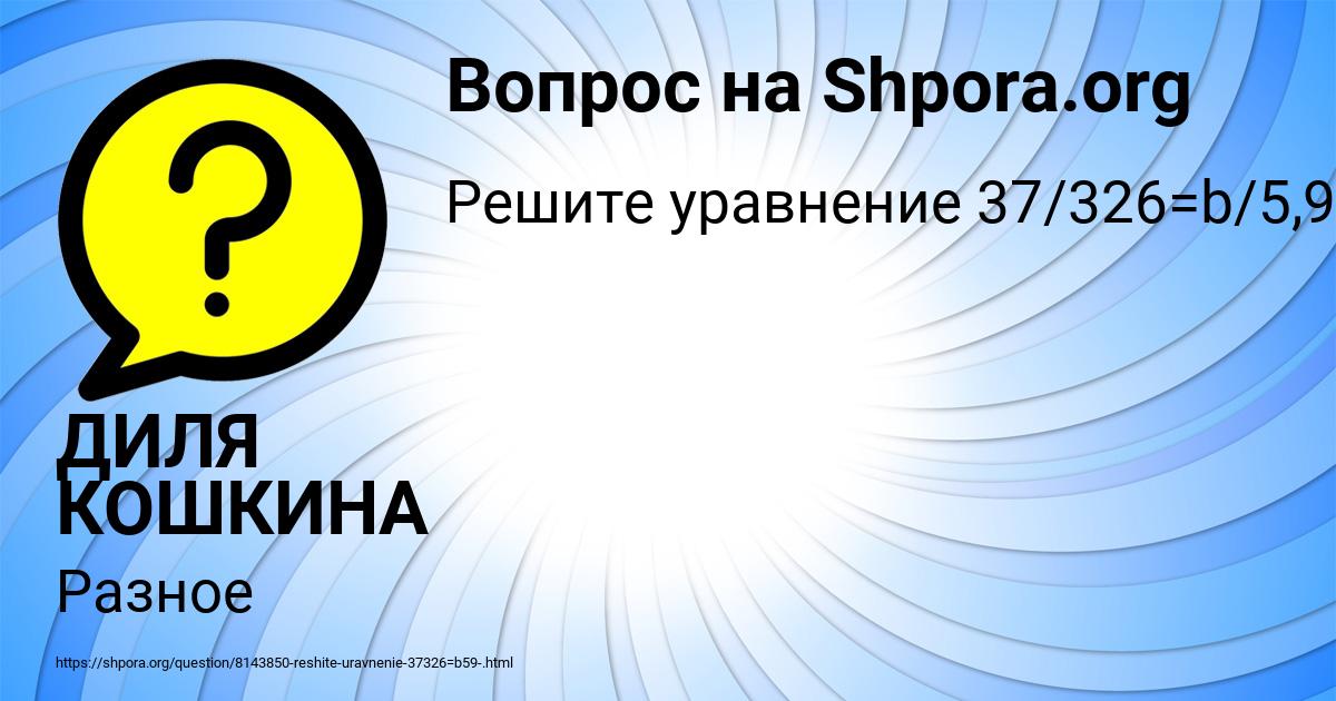 Картинка с текстом вопроса от пользователя ДИЛЯ КОШКИНА