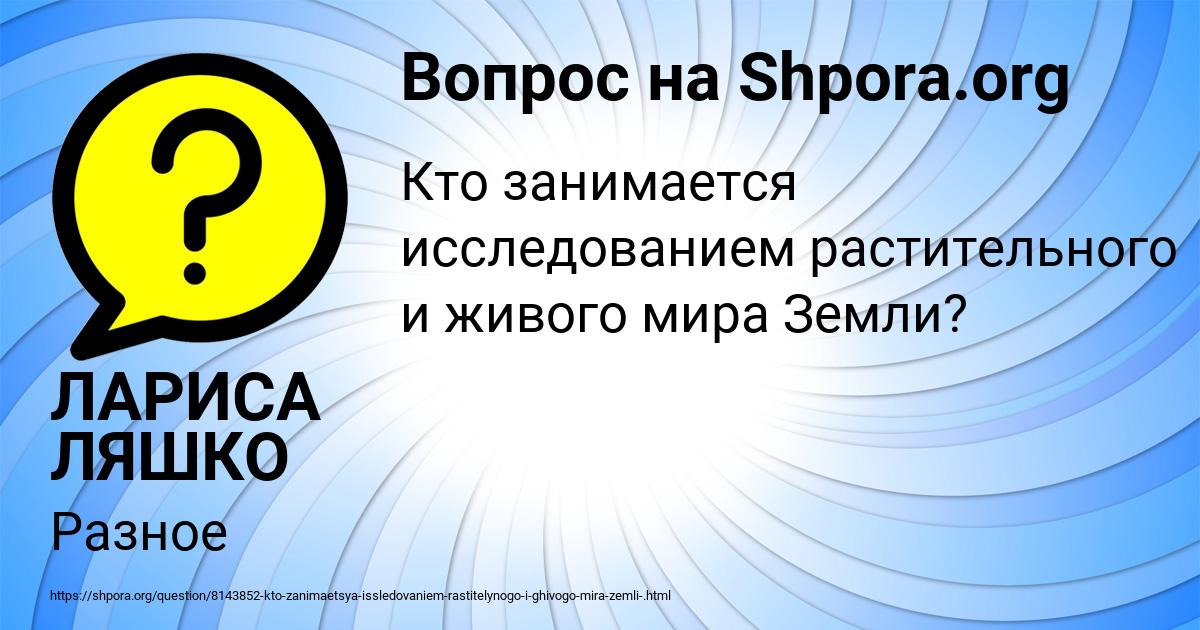 Картинка с текстом вопроса от пользователя ЛАРИСА ЛЯШКО