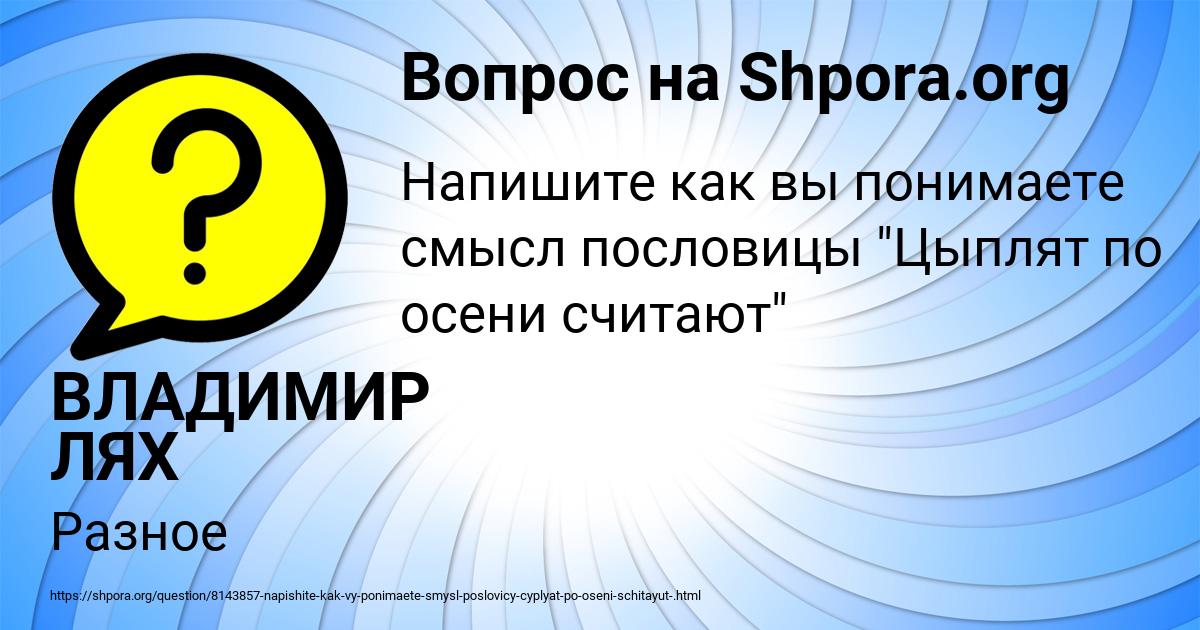Картинка с текстом вопроса от пользователя ВЛАДИМИР ЛЯХ