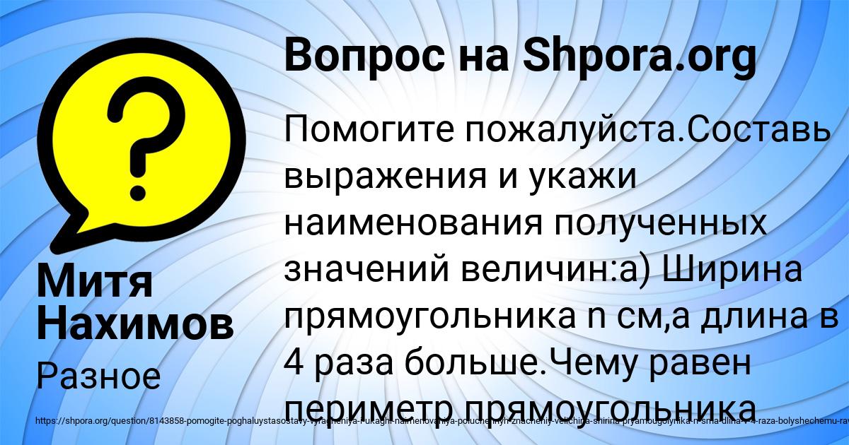 Картинка с текстом вопроса от пользователя Митя Нахимов