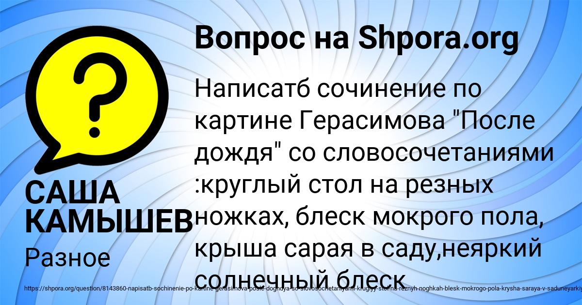 Картинка с текстом вопроса от пользователя САША КАМЫШЕВ