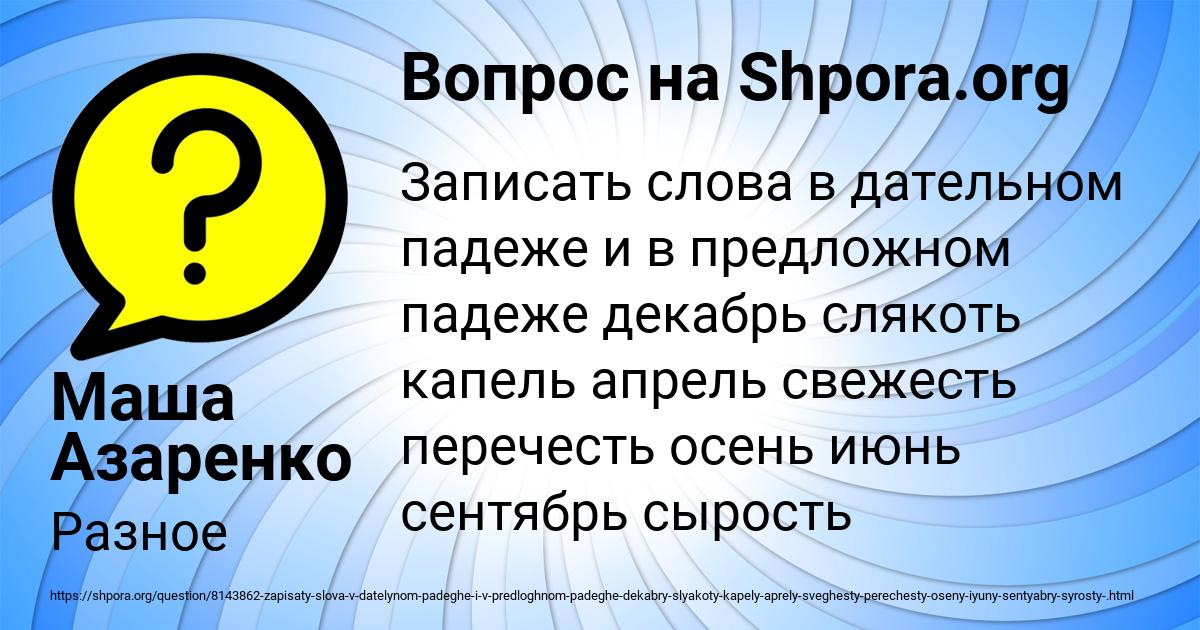 Картинка с текстом вопроса от пользователя Маша Азаренко