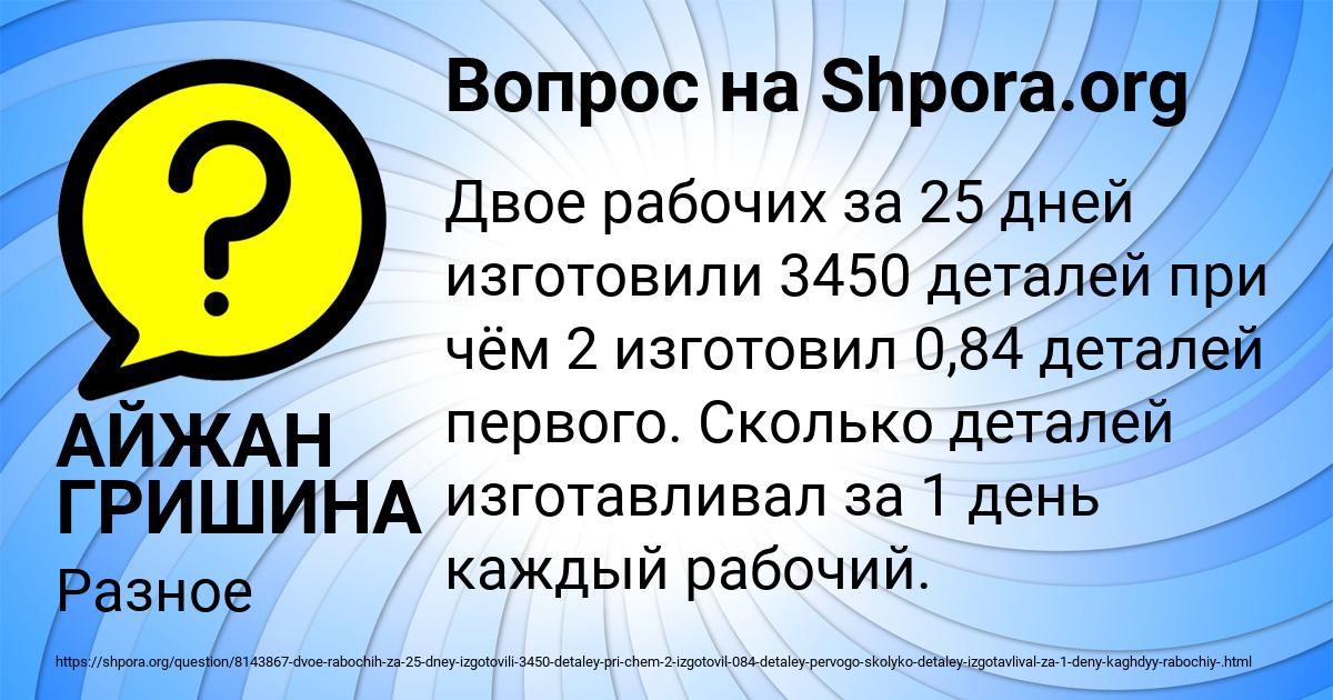 Картинка с текстом вопроса от пользователя АЙЖАН ГРИШИНА