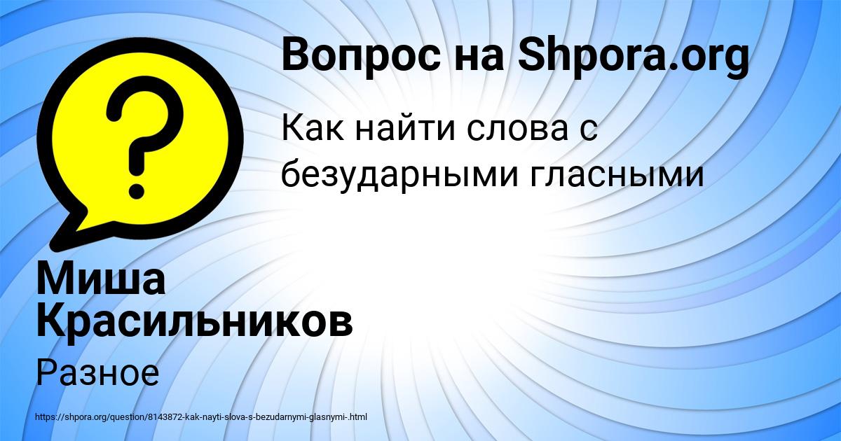 Картинка с текстом вопроса от пользователя Миша Красильников