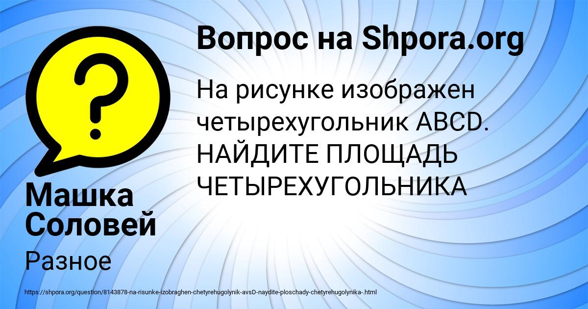Картинка с текстом вопроса от пользователя Машка Соловей
