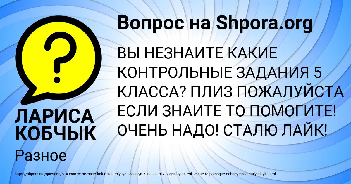Картинка с текстом вопроса от пользователя ЛАРИСА КОБЧЫК