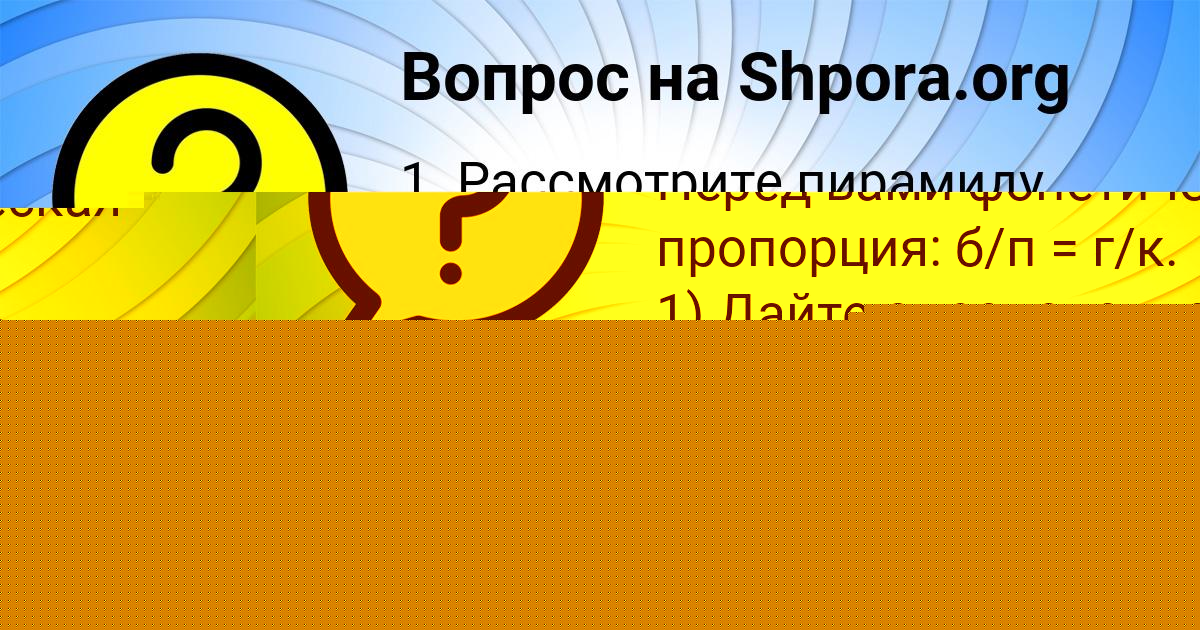Картинка с текстом вопроса от пользователя Рита Даниленко