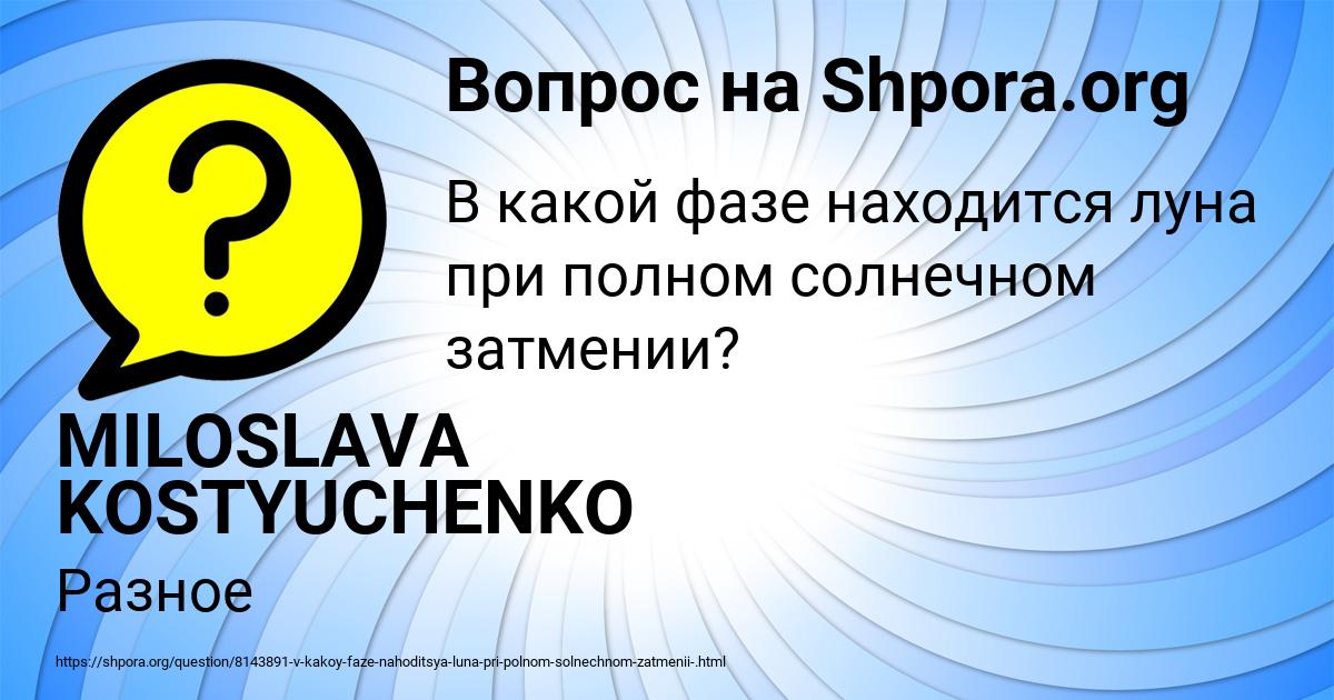 Картинка с текстом вопроса от пользователя MILOSLAVA KOSTYUCHENKO