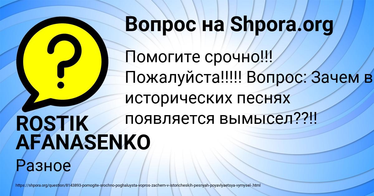 Картинка с текстом вопроса от пользователя ROSTIK AFANASENKO