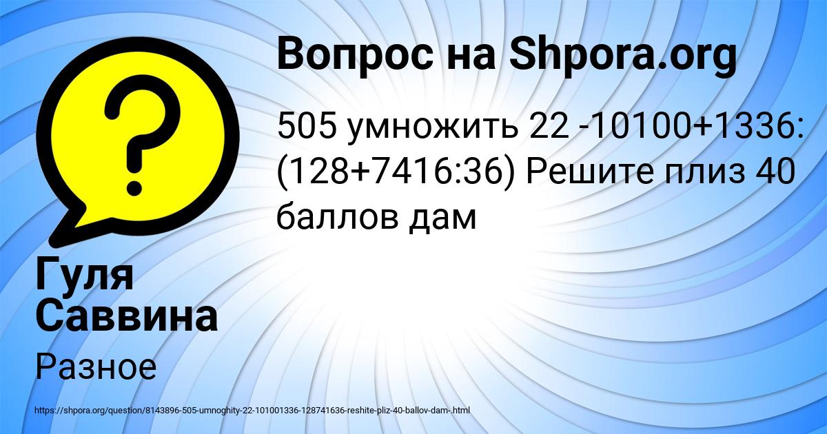 Картинка с текстом вопроса от пользователя Гуля Саввина