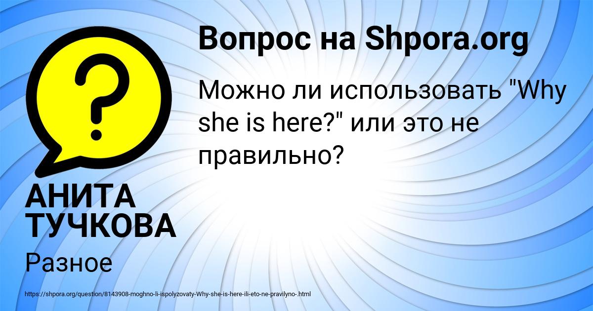 Картинка с текстом вопроса от пользователя АНИТА ТУЧКОВА