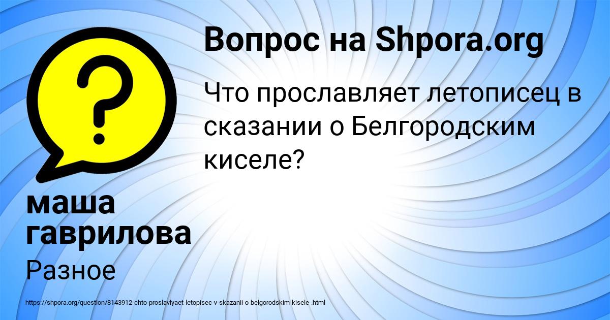 Картинка с текстом вопроса от пользователя маша гаврилова
