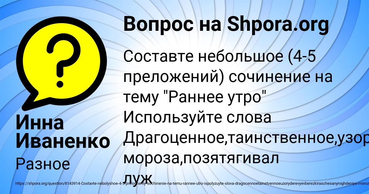 Картинка с текстом вопроса от пользователя Инна Иваненко