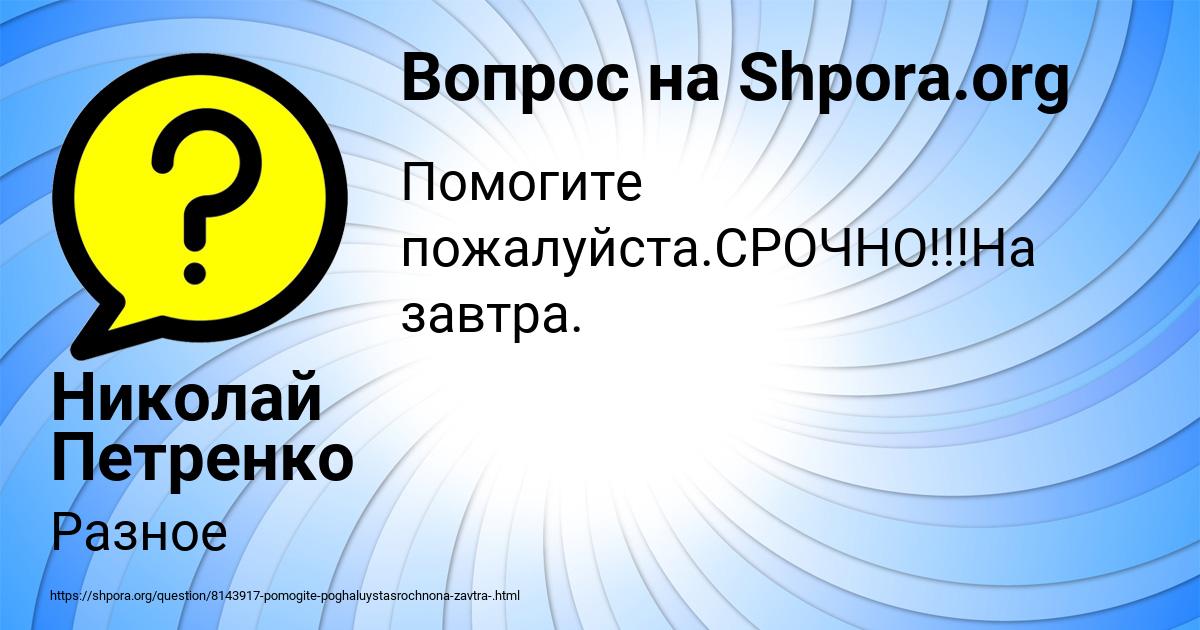 Картинка с текстом вопроса от пользователя Николай Петренко