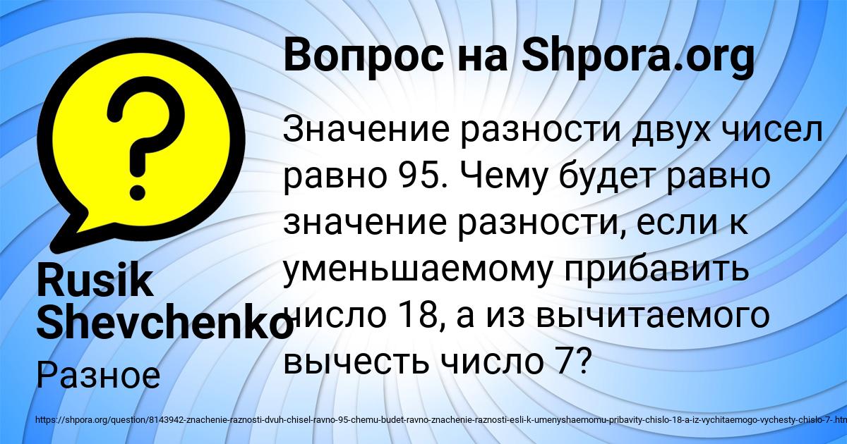 Картинка с текстом вопроса от пользователя Rusik Shevchenko