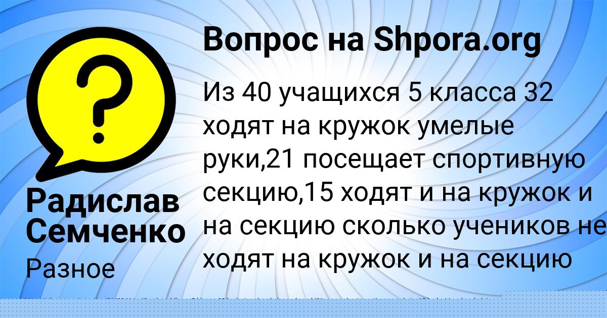 Картинка с текстом вопроса от пользователя Радислав Семченко