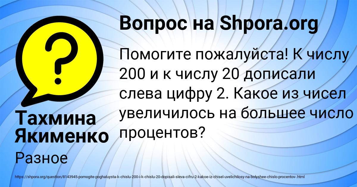 Картинка с текстом вопроса от пользователя Тахмина Якименко