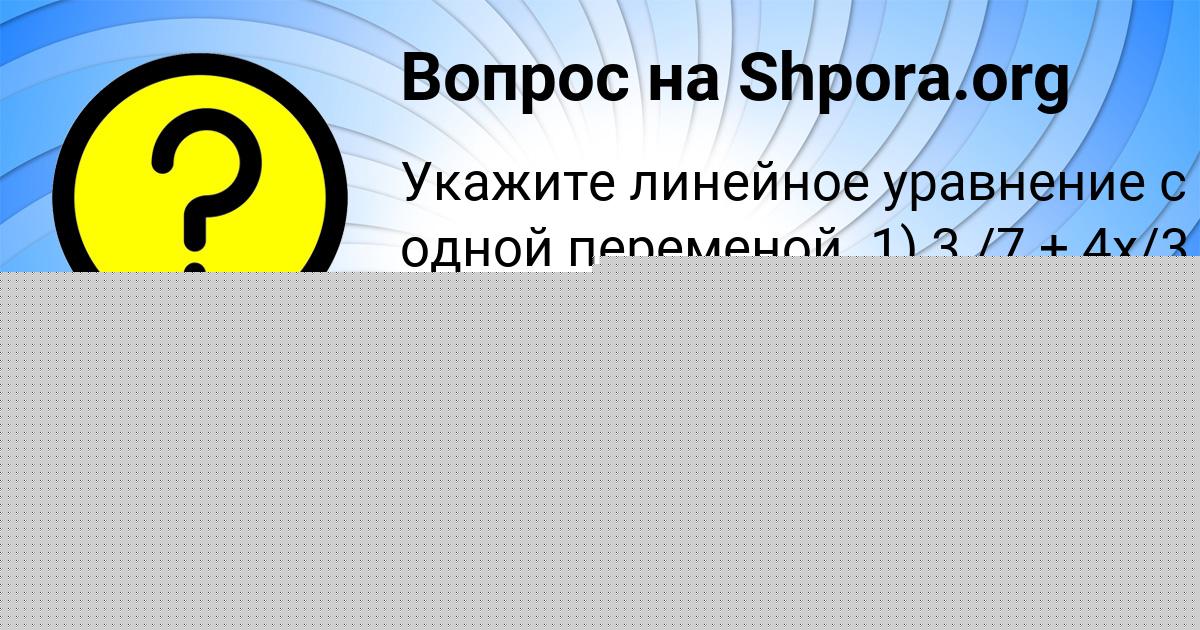 Картинка с текстом вопроса от пользователя Владимир Золин