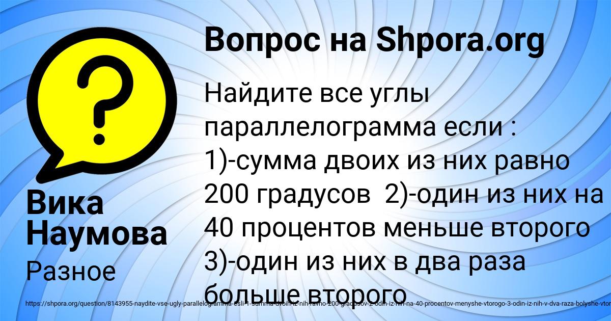 Картинка с текстом вопроса от пользователя Вика Наумова