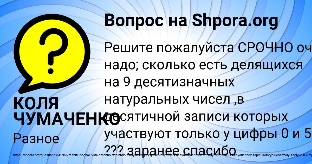 Картинка с текстом вопроса от пользователя КОЛЯ ЧУМАЧЕНКО