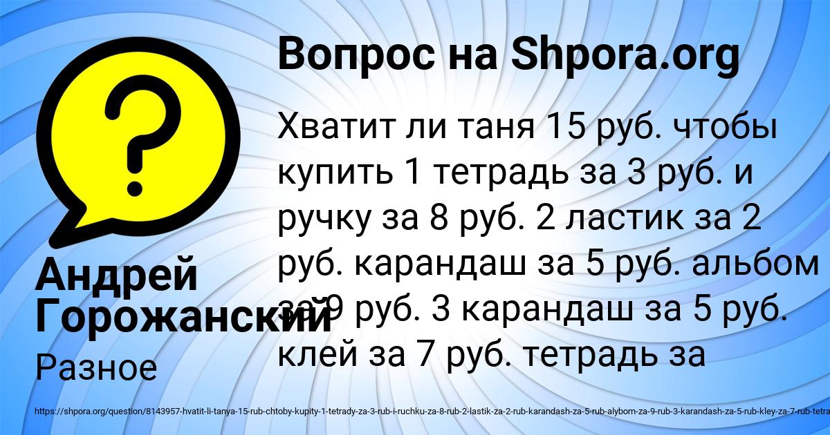 Картинка с текстом вопроса от пользователя Андрей Горожанский