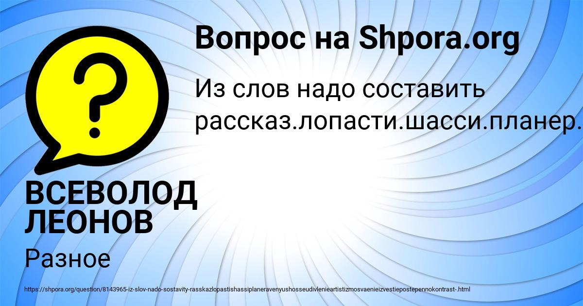 Картинка с текстом вопроса от пользователя ВСЕВОЛОД ЛЕОНОВ