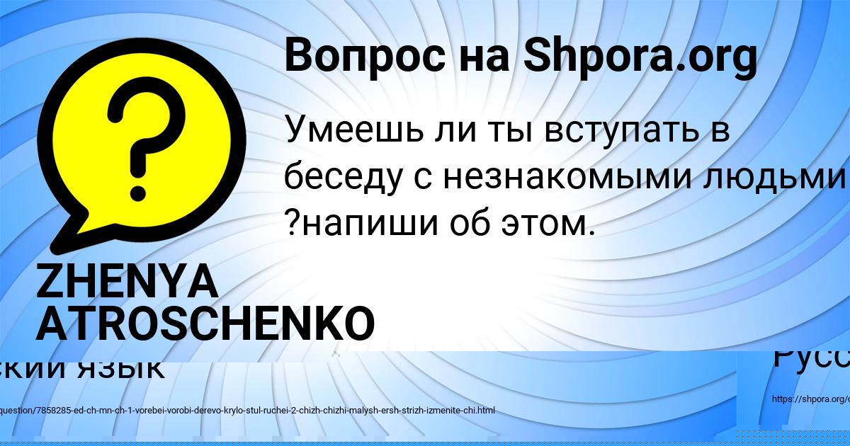 Картинка с текстом вопроса от пользователя ZHENYA ATROSCHENKO